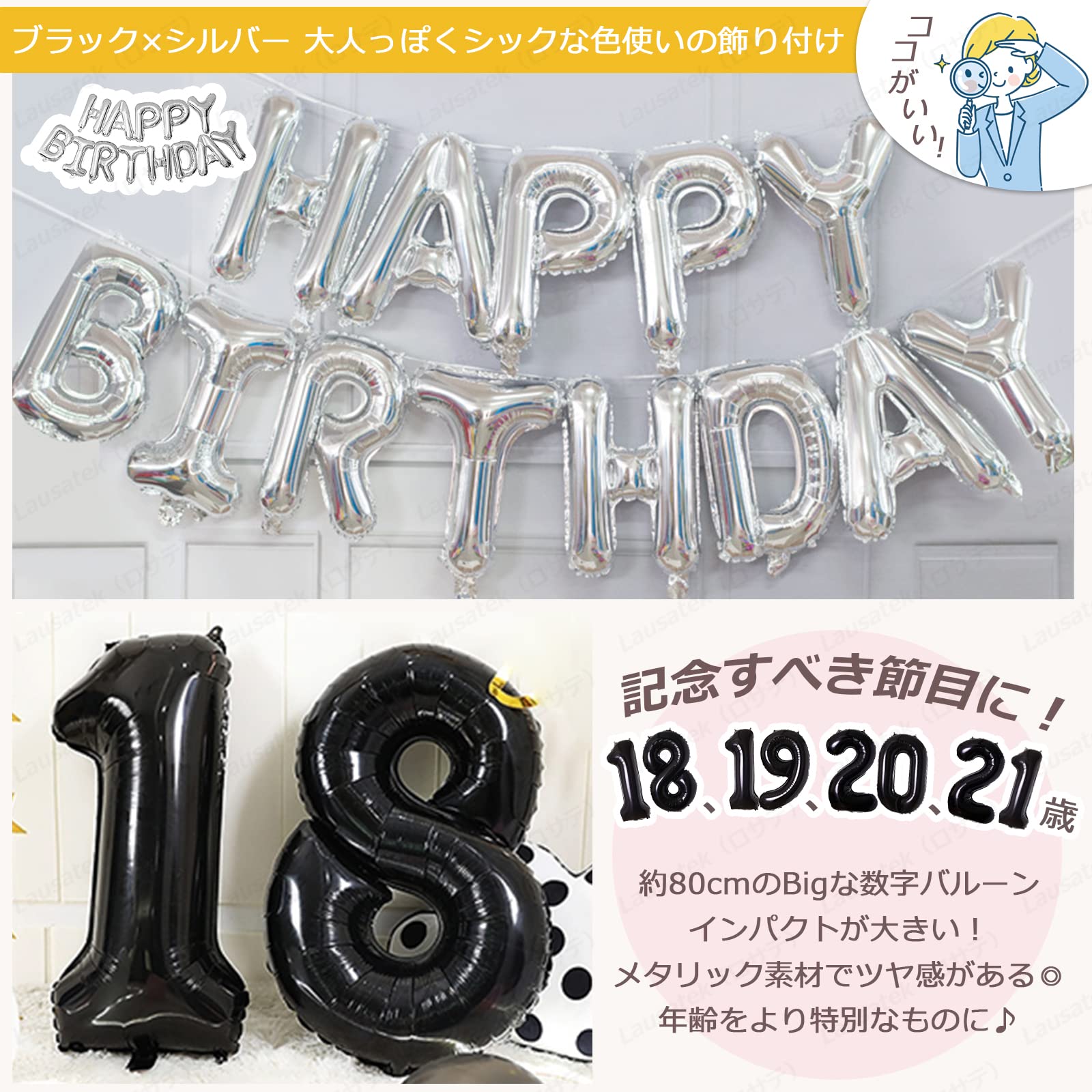 、様【12/23着】バルーン　生誕祭 Amazon | Lausatek 誕生日 バルーン 飾り付け 21歳 風船 セット